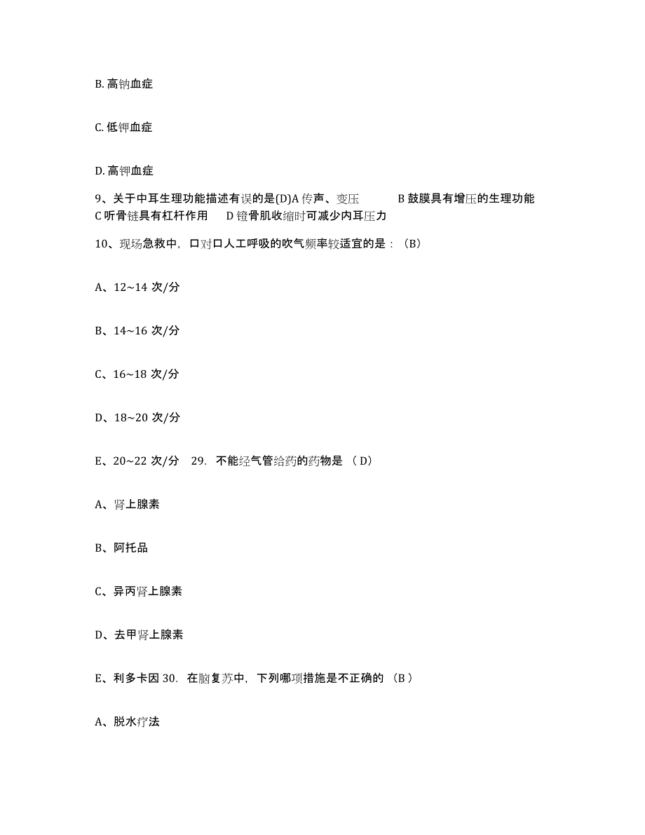 备考2025江苏省南京市中山肿瘤医院护士招聘真题练习试卷A卷附答案_第4页