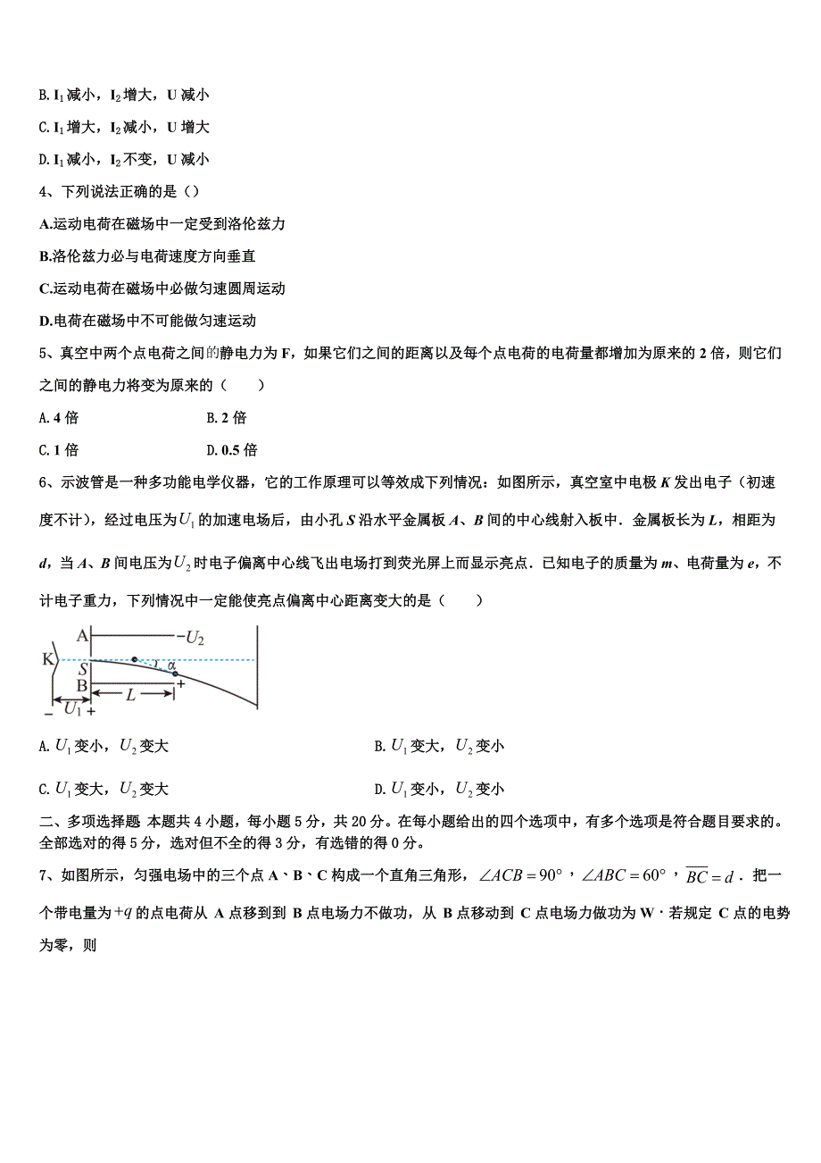 贵州省都匀市第一中学2025届物理高二第一学期期末质量检测试题含解析_第2页