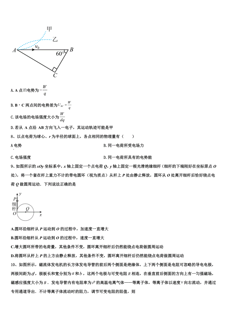 贵州省都匀市第一中学2025届物理高二第一学期期末质量检测试题含解析_第3页