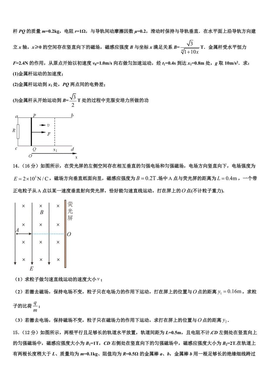 贵州省都匀市第一中学2025届物理高二第一学期期末质量检测试题含解析_第5页