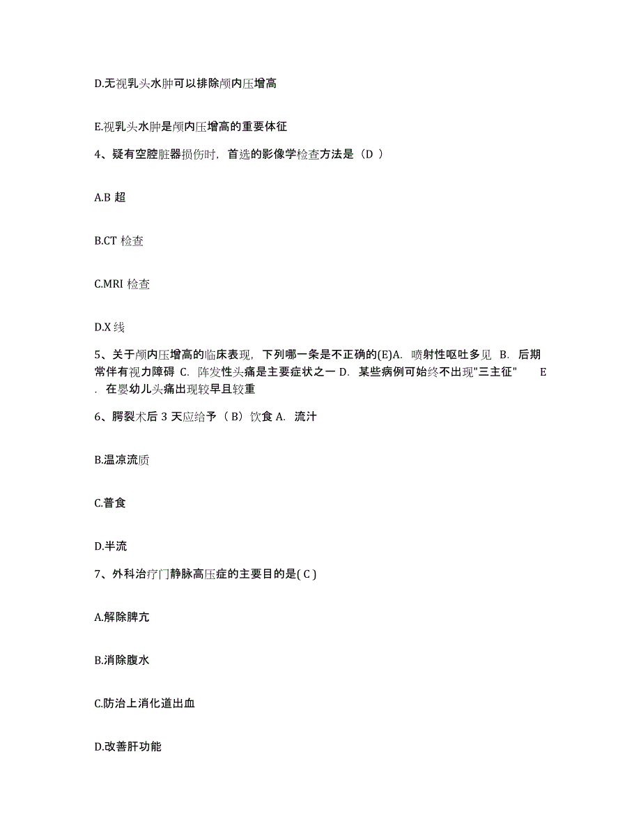 备考2025山西省激光医院护士招聘模拟考试试卷B卷含答案_第2页