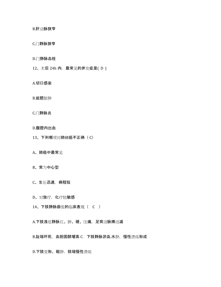 备考2025山西省激光医院护士招聘模拟考试试卷B卷含答案_第4页