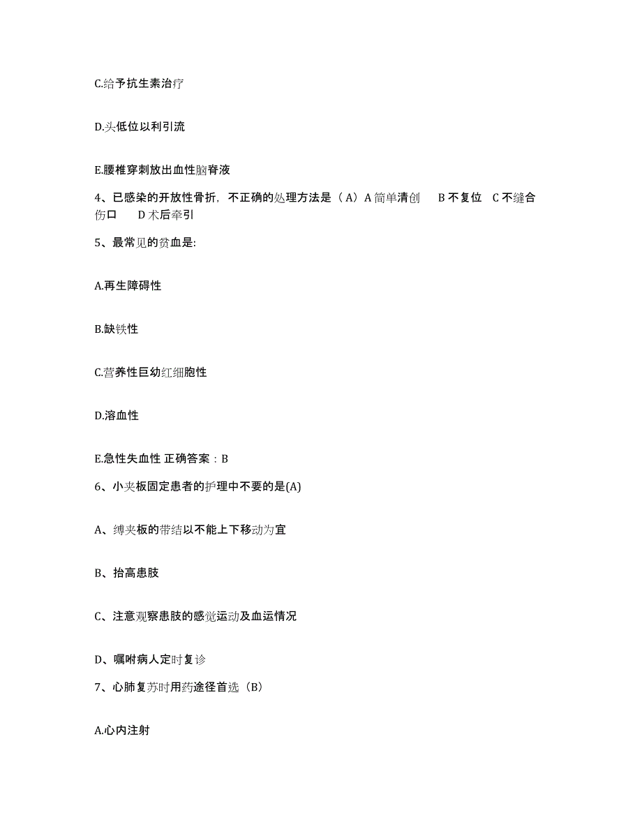 备考2025江西省丰城市中医院护士招聘题库检测试卷B卷附答案_第2页