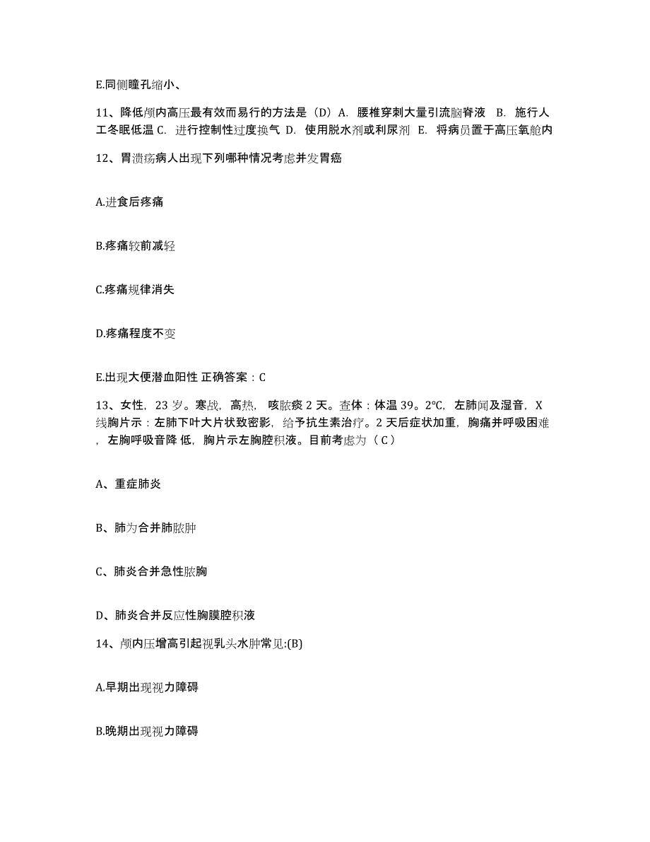 备考2025湖北省孝感市第一人民医院护士招聘模考预测题库(夺冠系列)_第4页