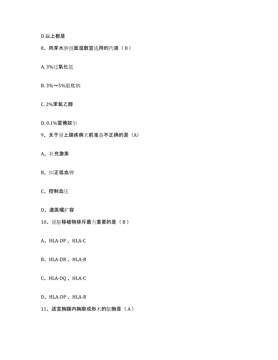 备考2025湖南省衡阳市衡山县人民医院护士招聘强化训练试卷A卷附答案_第3页