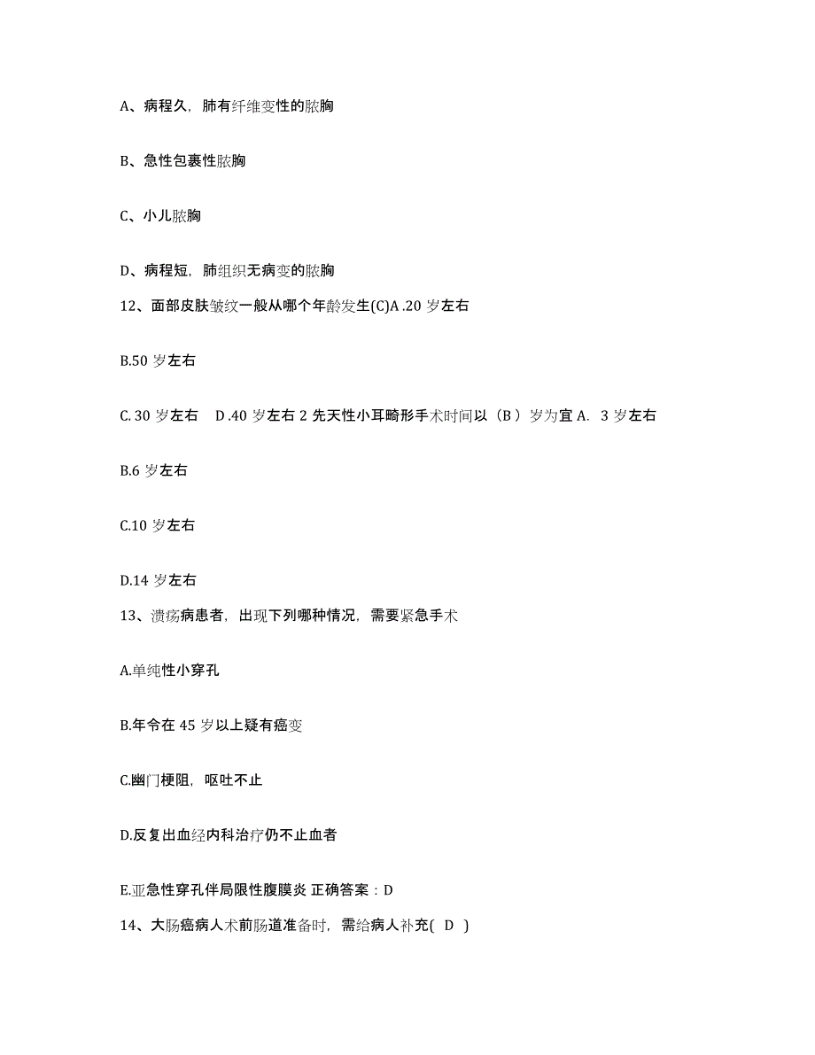 备考2025湖南省衡阳市衡山县人民医院护士招聘强化训练试卷A卷附答案_第4页