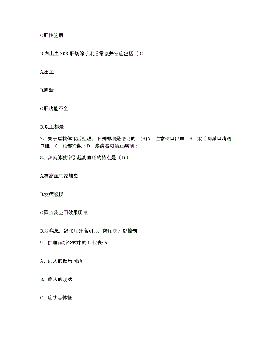 备考2025湖南省吉首市湘西自治州职业病防治站护士招聘题库综合试卷A卷附答案_第4页