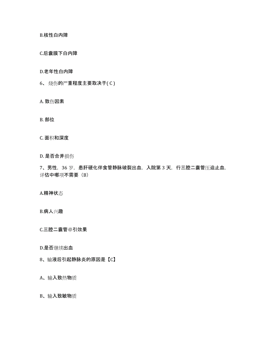 备考2025湖南省道县妇幼保健院护士招聘试题及答案_第3页