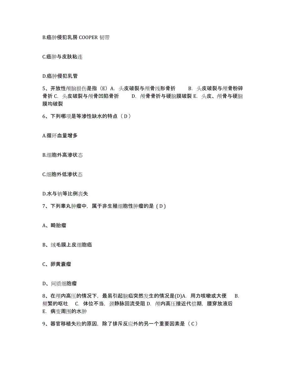 备考2025江西省于都县人民医院护士招聘综合检测试卷A卷含答案_第2页