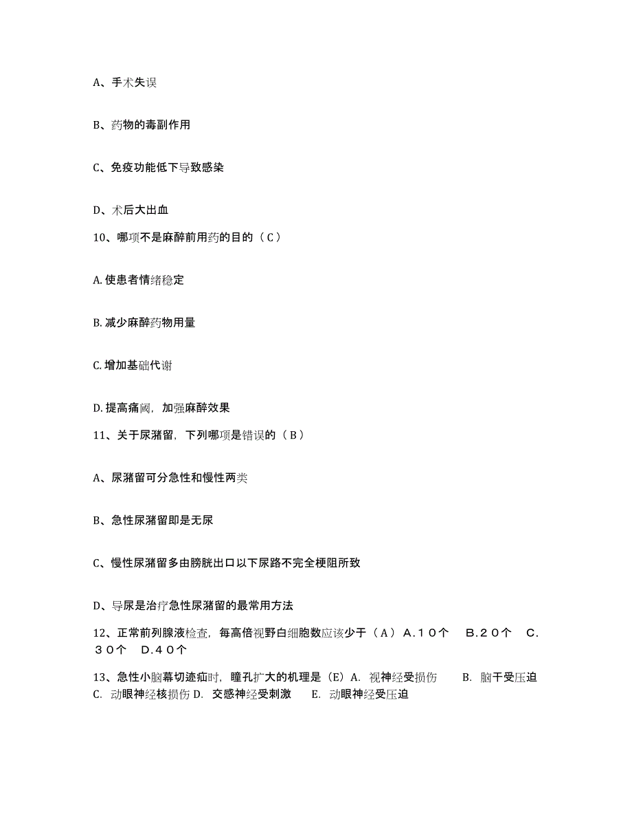 备考2025江西省于都县人民医院护士招聘综合检测试卷A卷含答案_第3页