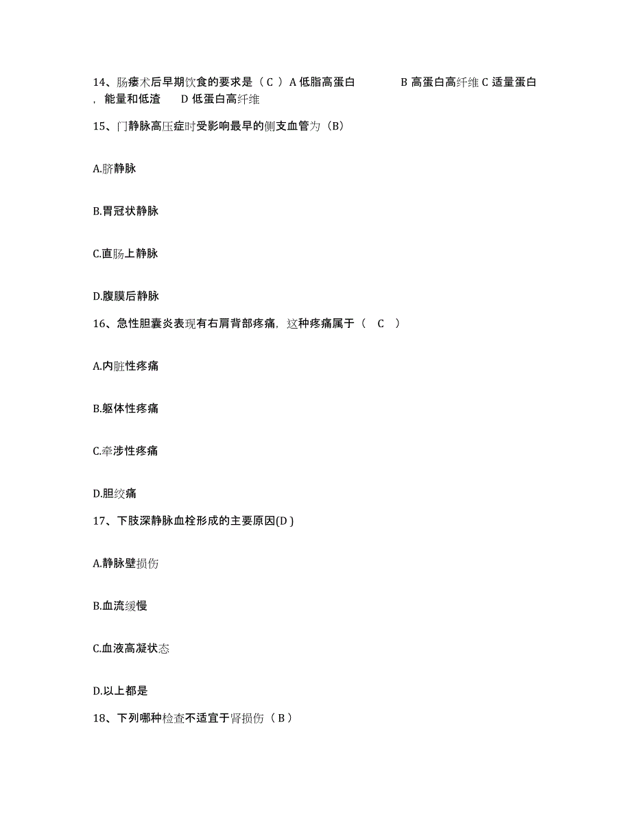 备考2025江西省于都县人民医院护士招聘综合检测试卷A卷含答案_第4页