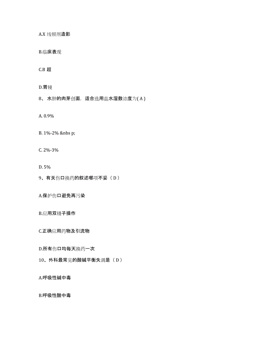 备考2025湖南省岳阳市长岭炼油公司职工医院护士招聘试题及答案_第3页