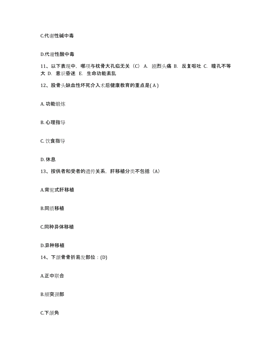 备考2025湖南省岳阳市长岭炼油公司职工医院护士招聘试题及答案_第4页