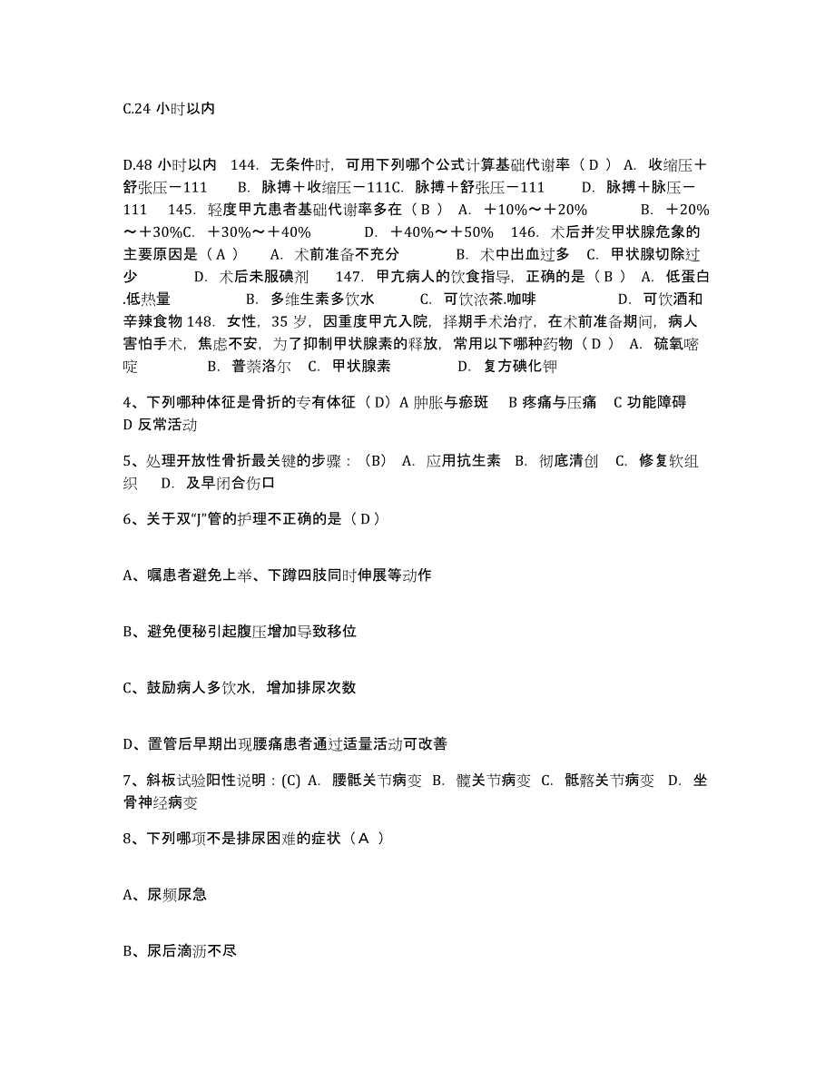 备考2025山西省水力工程局医院护士招聘模拟考试试卷A卷含答案_第2页