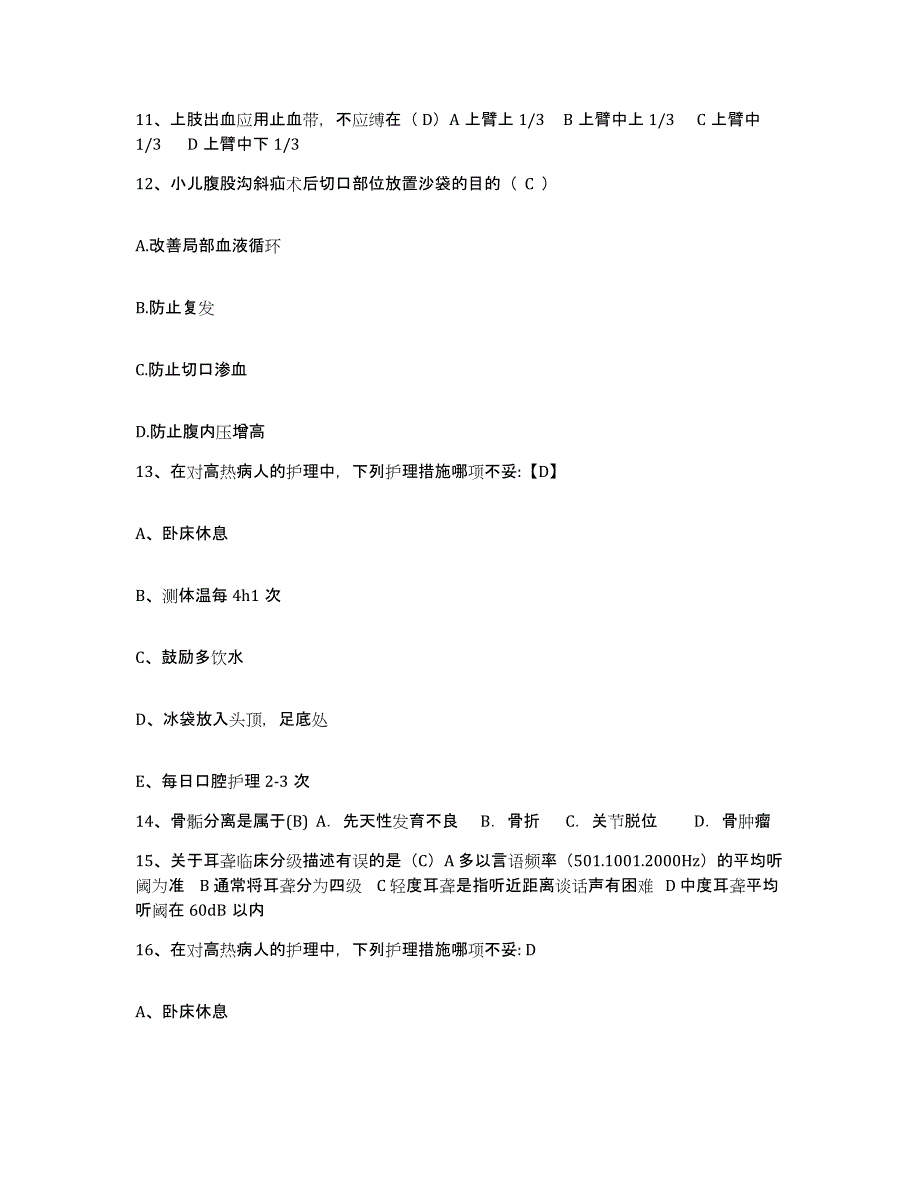 备考2025河南省汝南县中医院护士招聘真题练习试卷B卷附答案_第4页