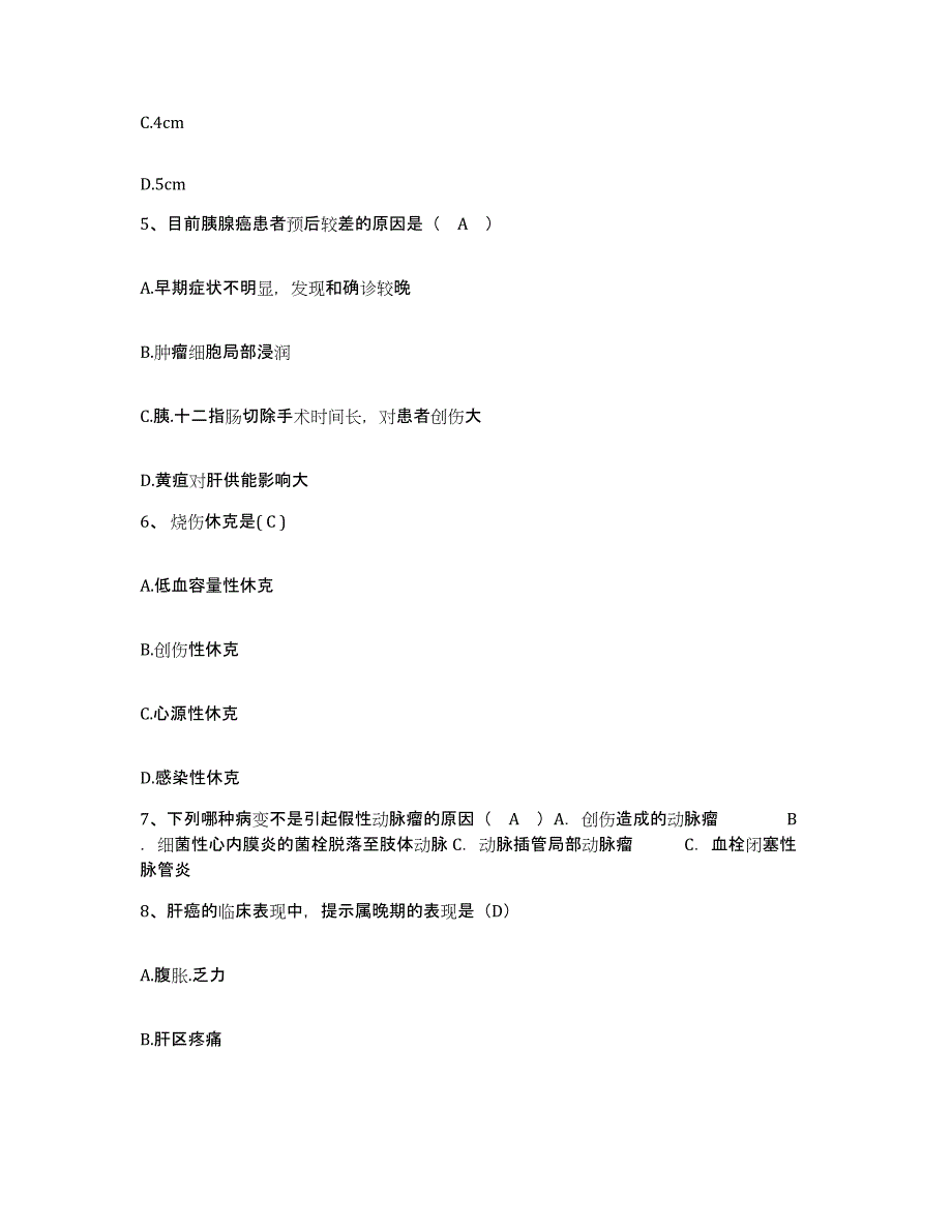 备考2025湖北省荆州市中心医院护士招聘高分通关题型题库附解析答案_第2页