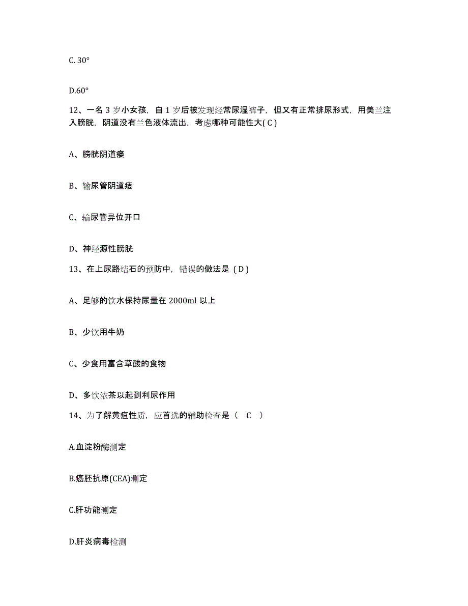 备考2025江西省赣州市赣南医学院附属医院护士招聘通关题库(附答案)_第4页