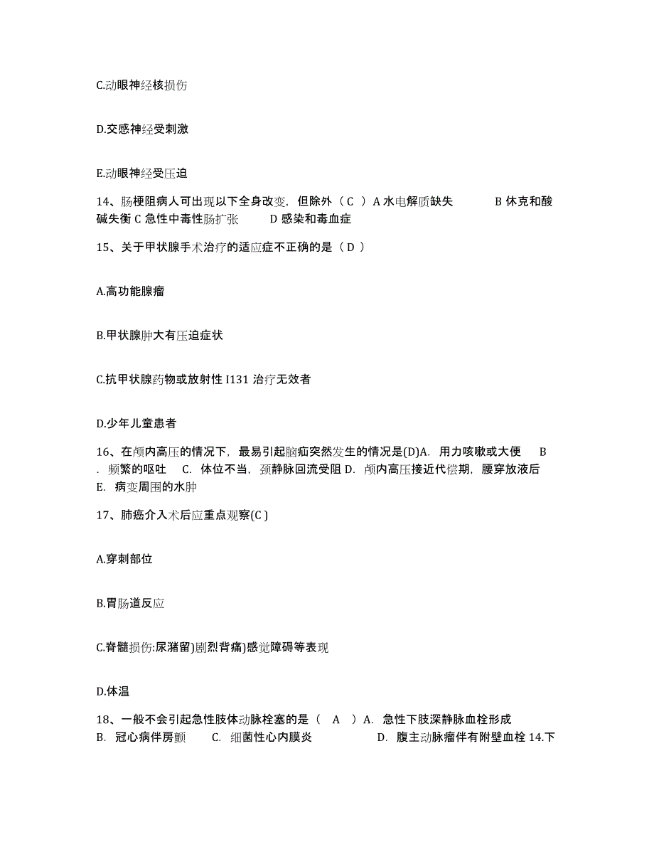 备考2025湖南省靖州县妇幼保健院护士招聘试题及答案_第4页