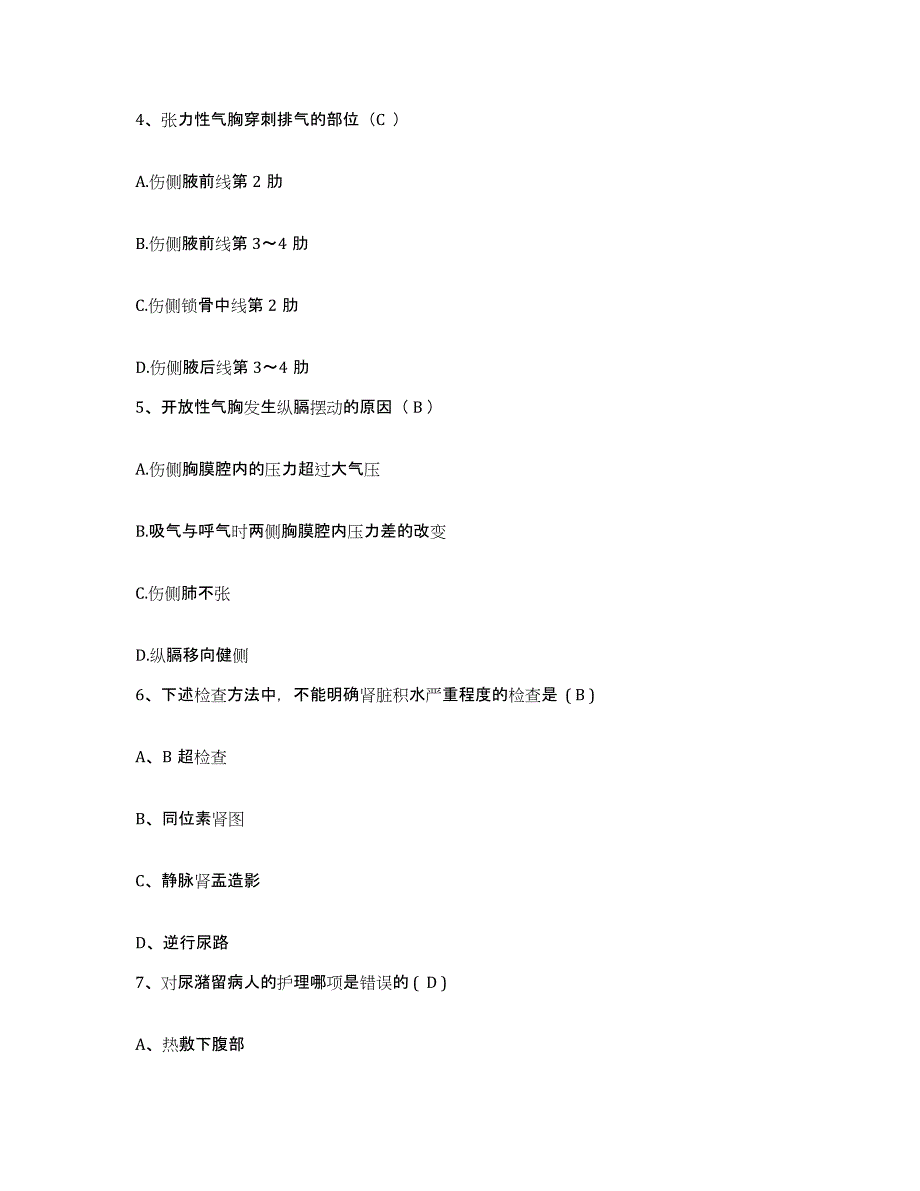 备考2025江苏省如东县第三人民医院护士招聘通关提分题库及完整答案_第2页