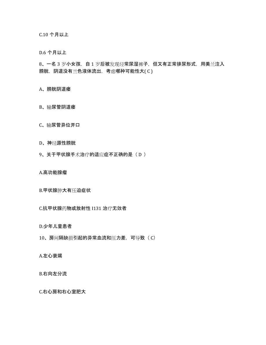 备考2025河南省尉氏县第二人民医院护士招聘考前冲刺模拟试卷A卷含答案_第3页