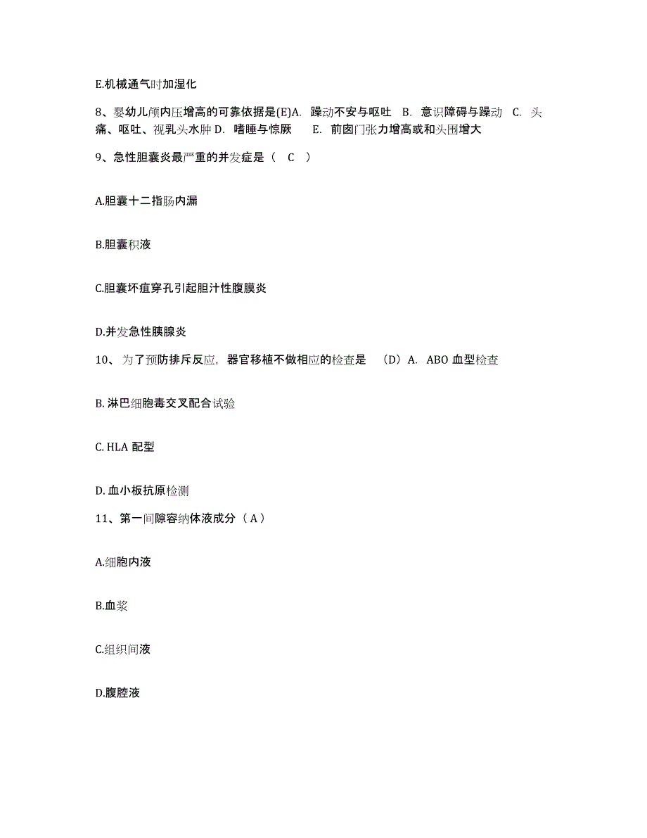 备考2025黑龙江伊春市西林区妇幼保健站护士招聘押题练习试卷B卷附答案_第3页