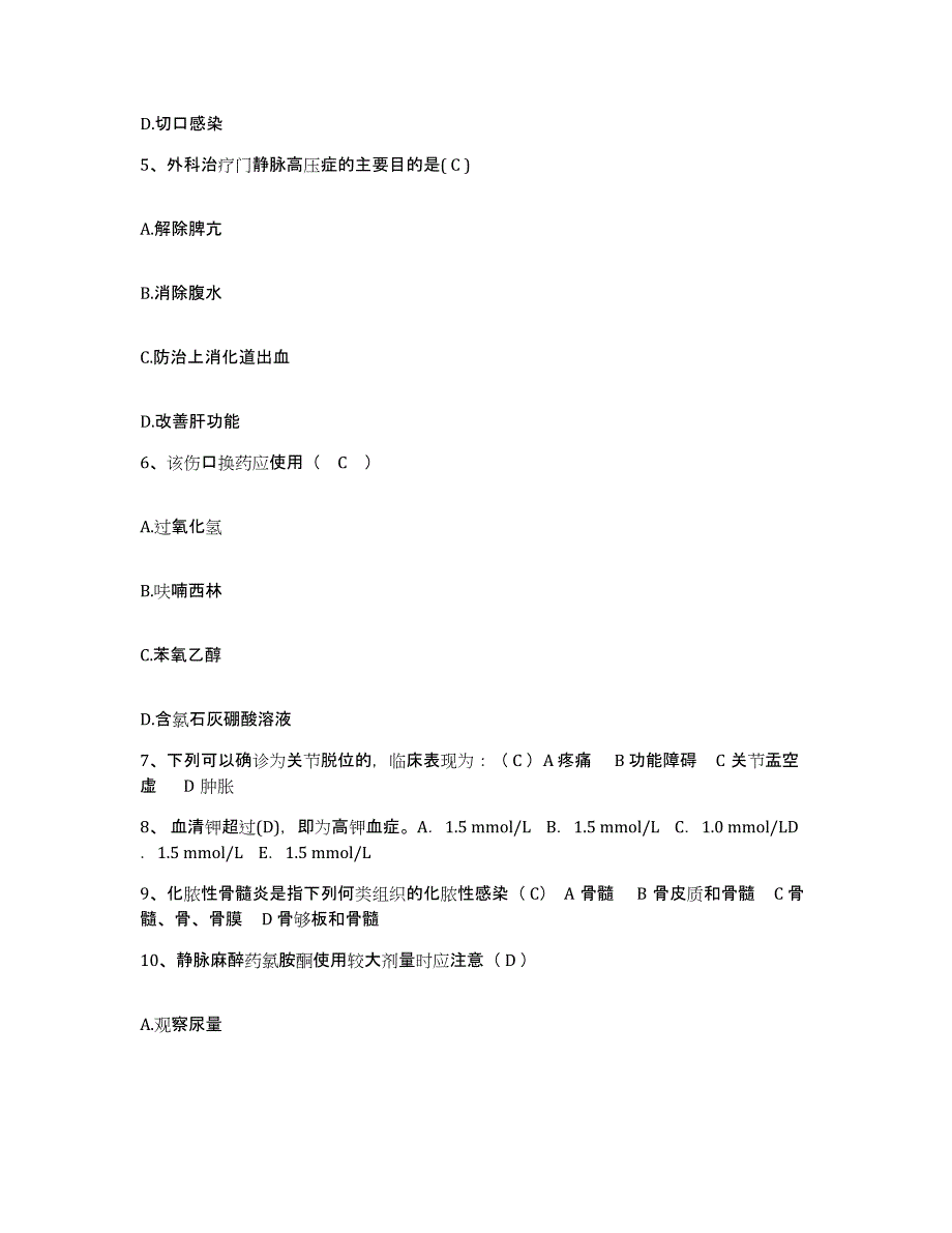 备考2025山西省华医皮肤性病研究所护士招聘综合练习试卷A卷附答案_第2页