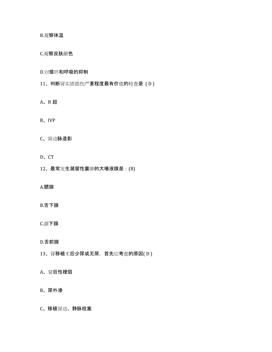 备考2025山西省华医皮肤性病研究所护士招聘综合练习试卷A卷附答案_第3页