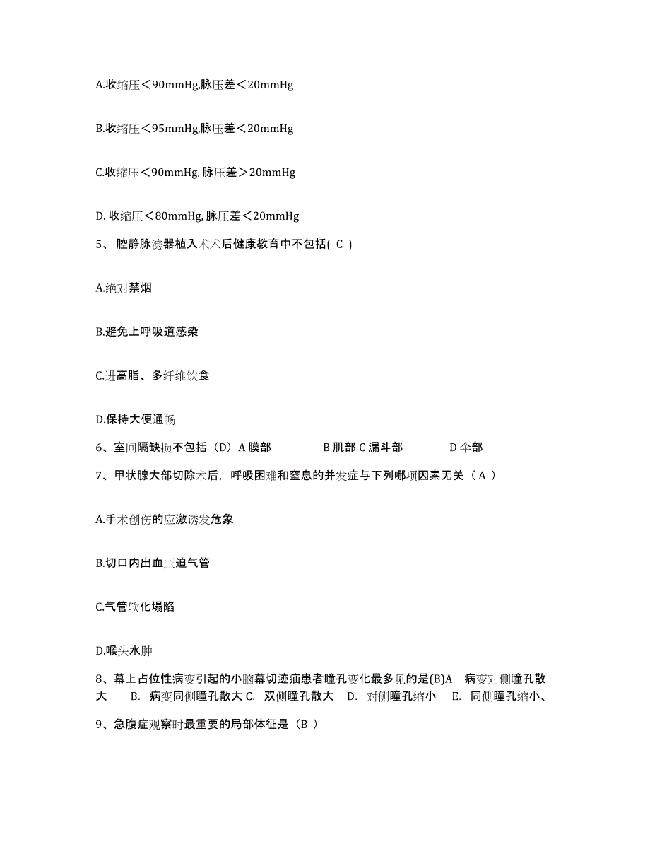 备考2025河南省新密市妇幼保健院护士招聘强化训练试卷B卷附答案_第2页