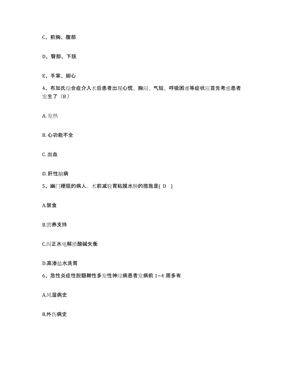 备考2025江西省永修县中医院护士招聘每日一练试卷B卷含答案_第2页