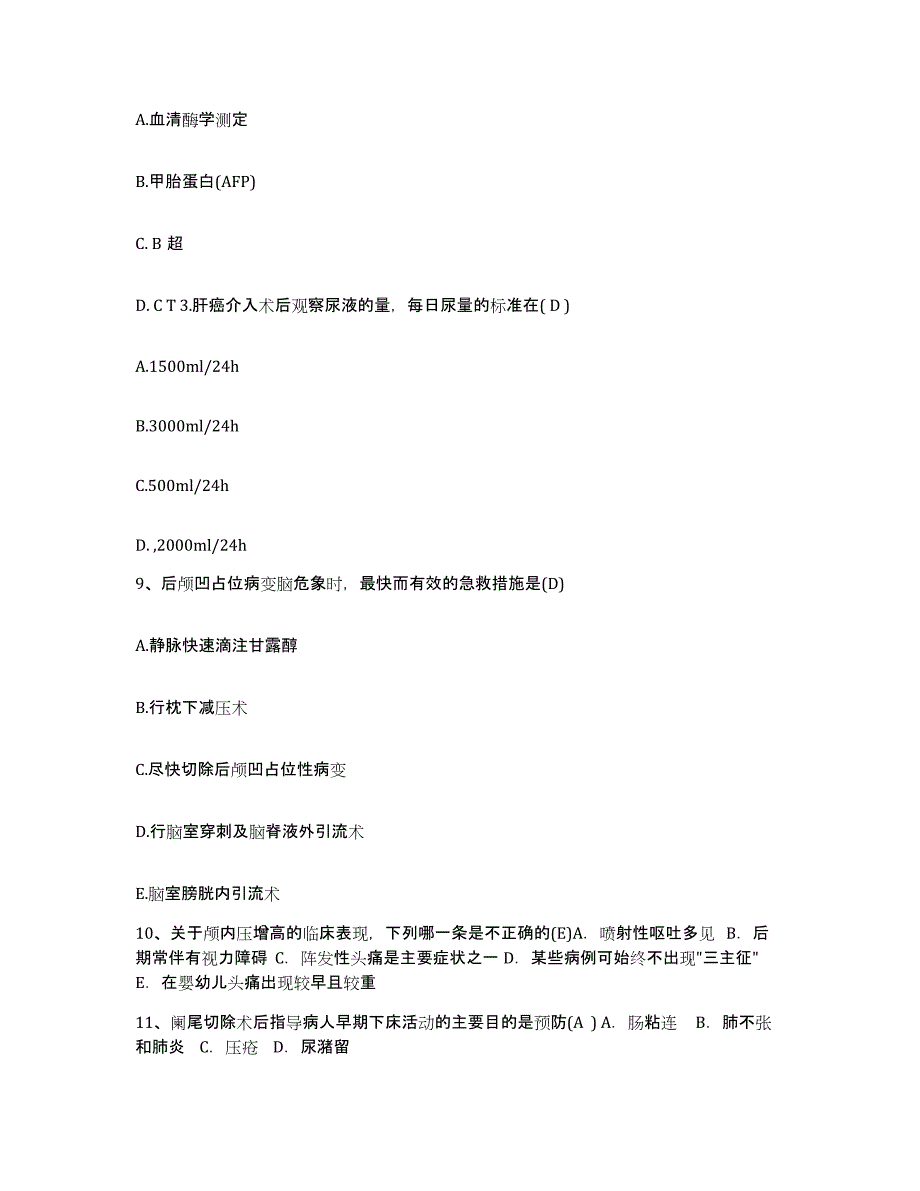 备考2025湖南省娄底市恩口煤矿职工医院护士招聘模拟考核试卷含答案_第3页