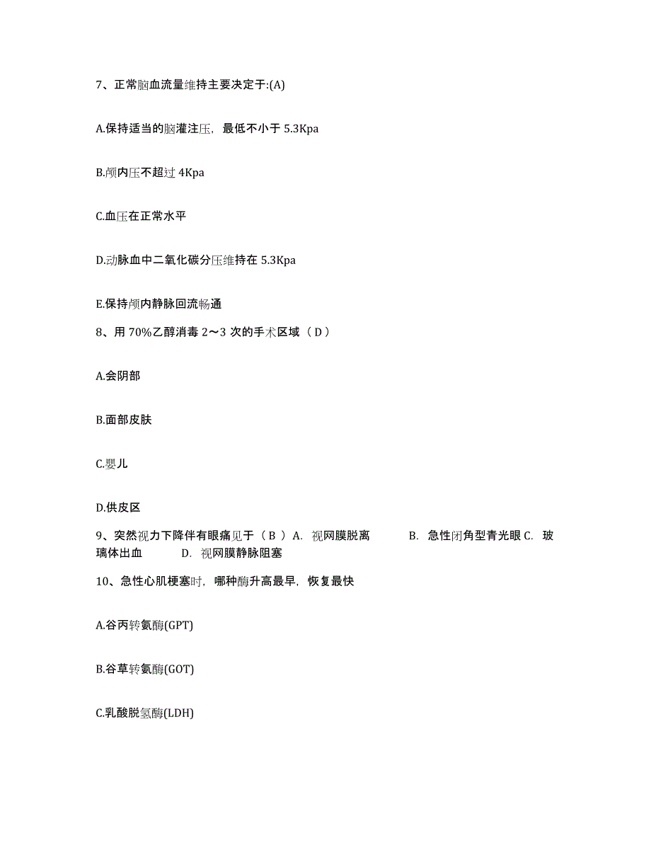 备考2025湖北省黄石市大冶钢厂职工医院护士招聘能力测试试卷B卷附答案_第3页