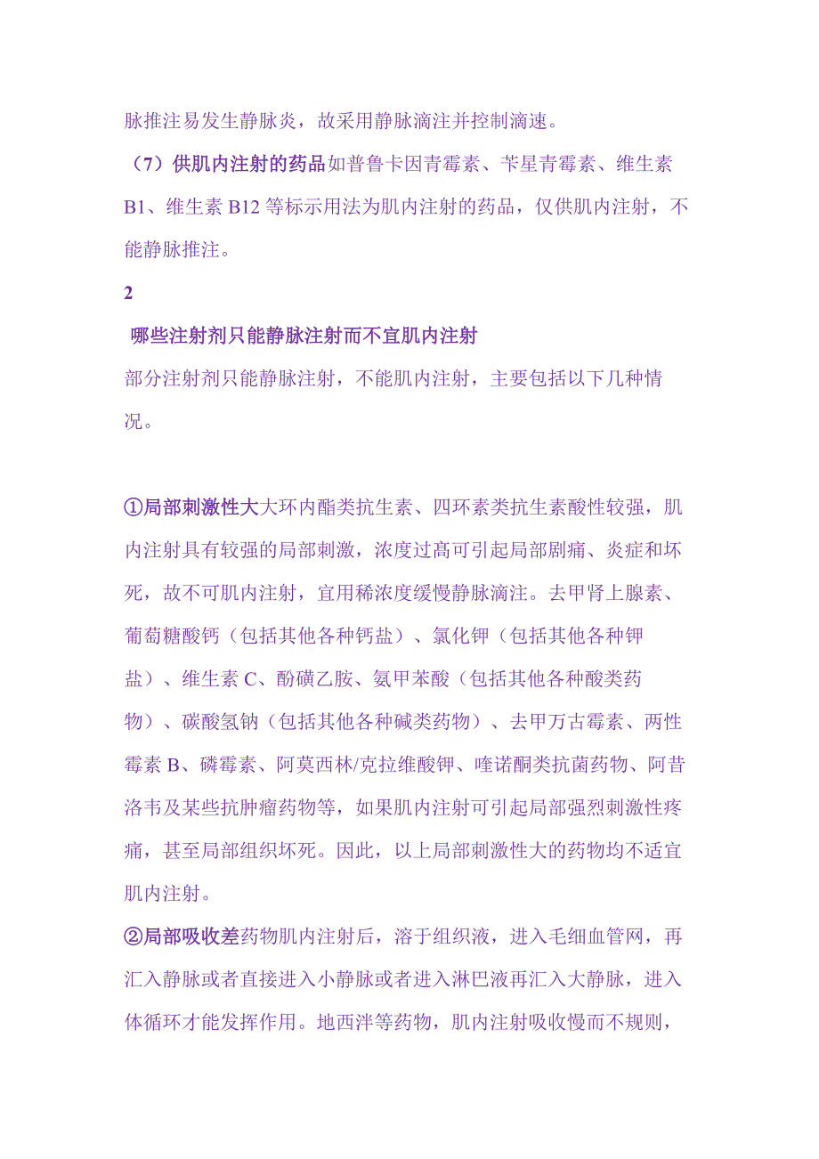 医学培训资料：注射剂的给药方法_第2页