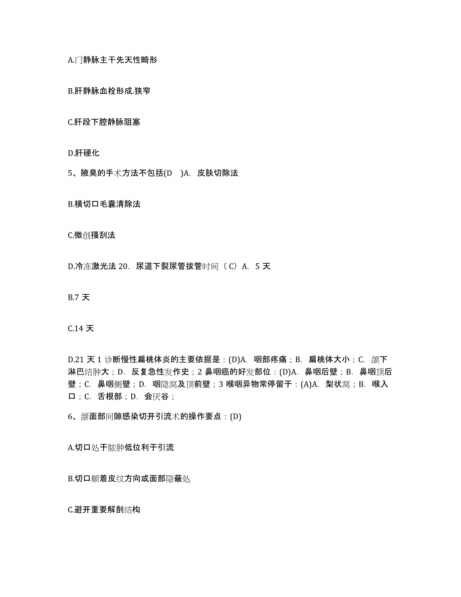 备考2025河南省安阳市交通医院护士招聘高分通关题型题库附解析答案_第2页