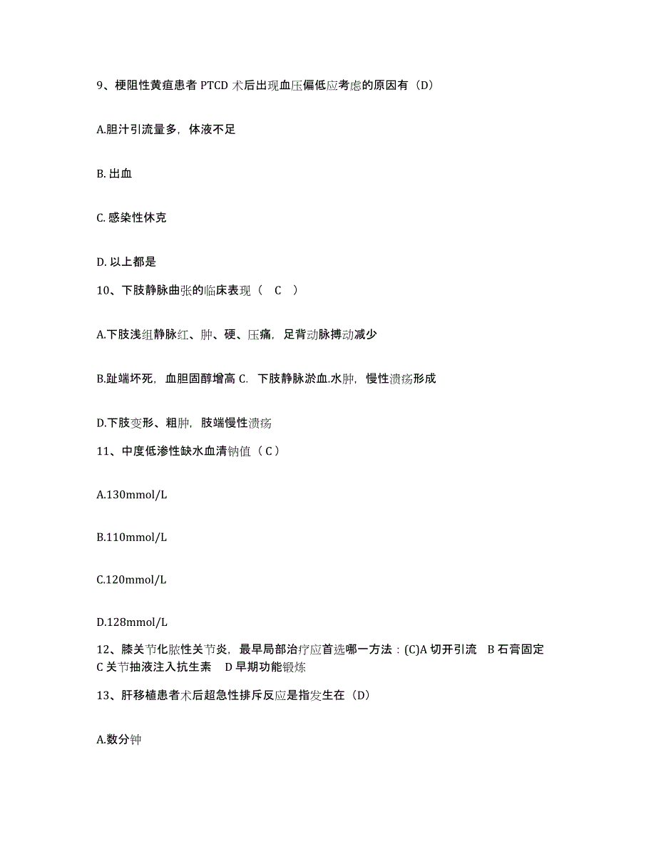 备考2025河南省安阳市齐氏整形中心护士招聘模拟考核试卷含答案_第3页