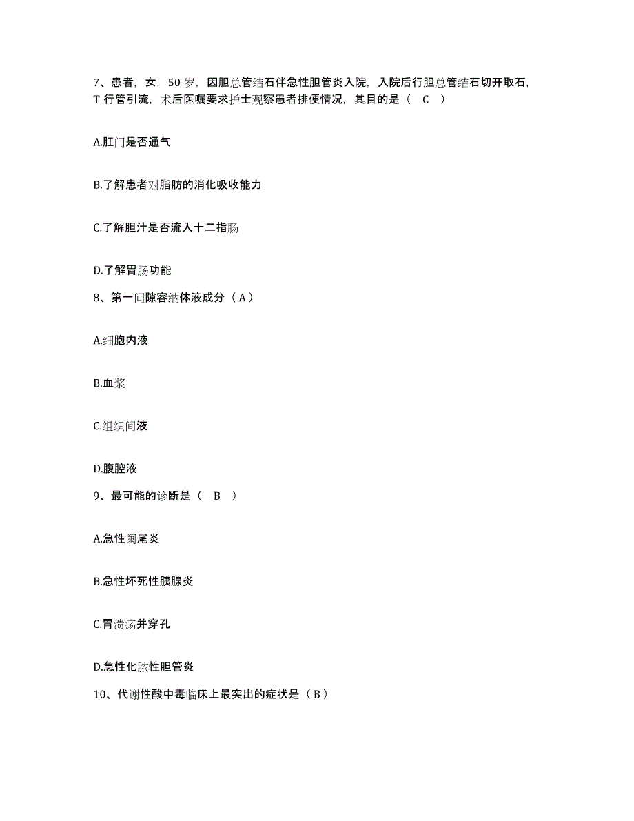 备考2025江苏省如东县皮肤病防治所护士招聘高分题库附答案_第3页