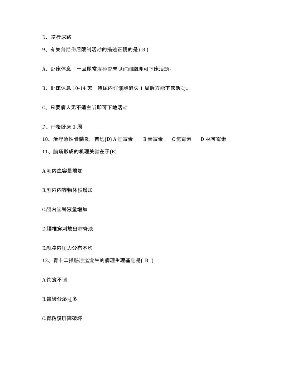 备考2025湖南省永州市冷水滩区人民医院护士招聘通关考试题库带答案解析_第3页