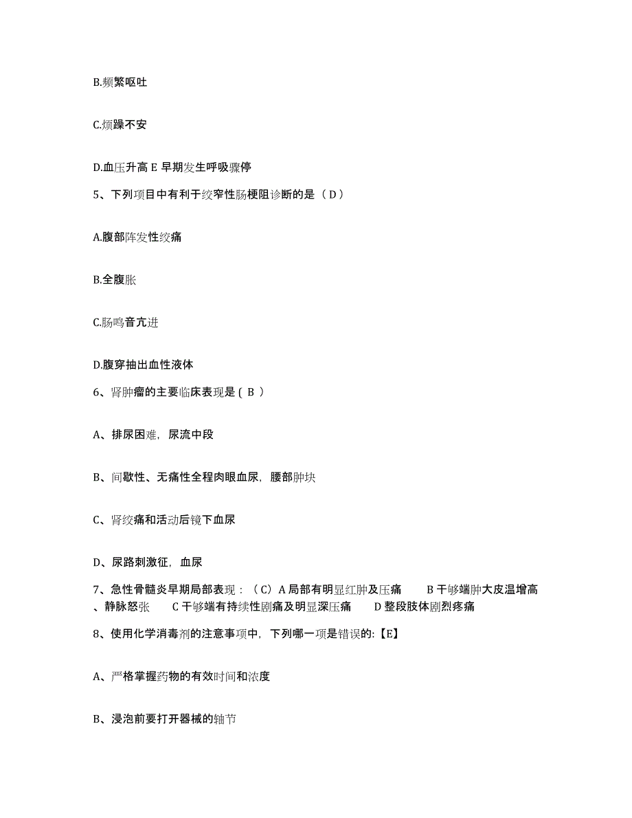 备考2025黑龙江哈尔滨市平房区平新医院护士招聘题库附答案（基础题）_第3页