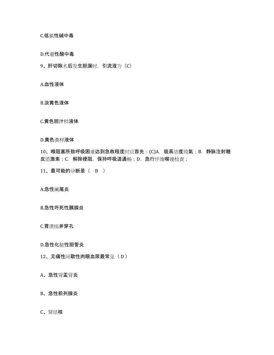 备考2025湖北省赤壁市二医院护士招聘模拟考试试卷A卷含答案_第3页