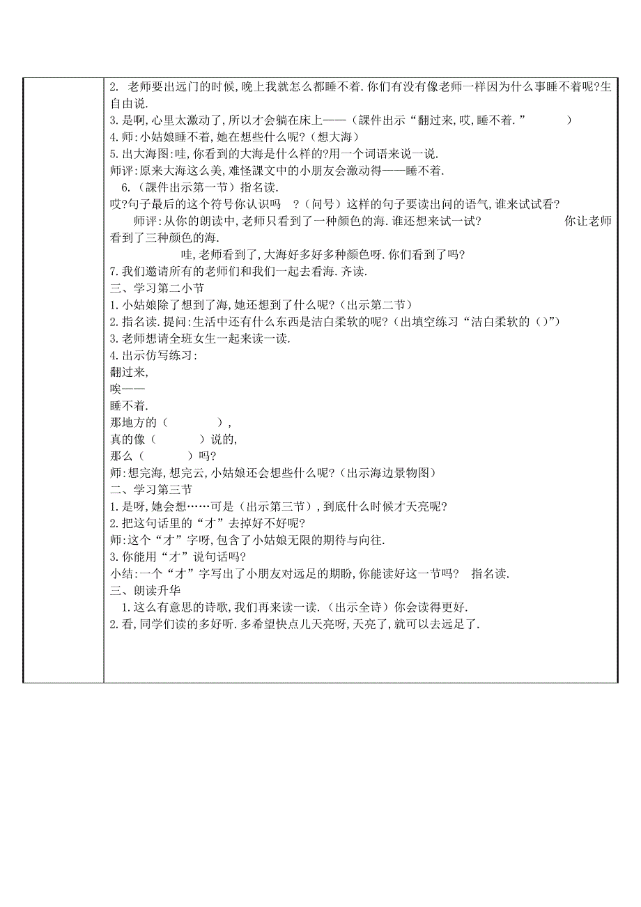 人教版（部编版）小学语文一年级上册 明天要远足 教学设计教案1(1)_第2页