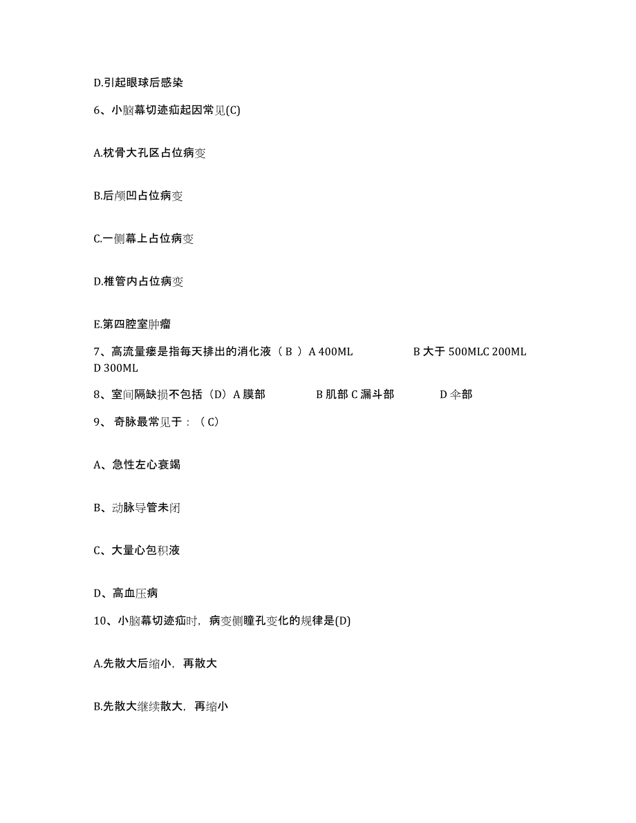 备考2025黑龙江依兰县妇幼保健院护士招聘试题及答案_第2页