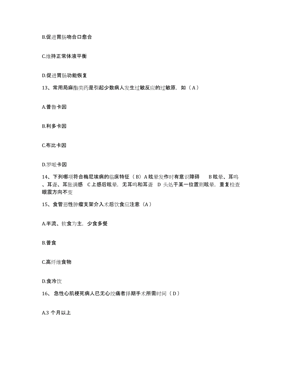 备考2025山西省太原市精神病医院护士招聘模拟考试试卷A卷含答案_第4页