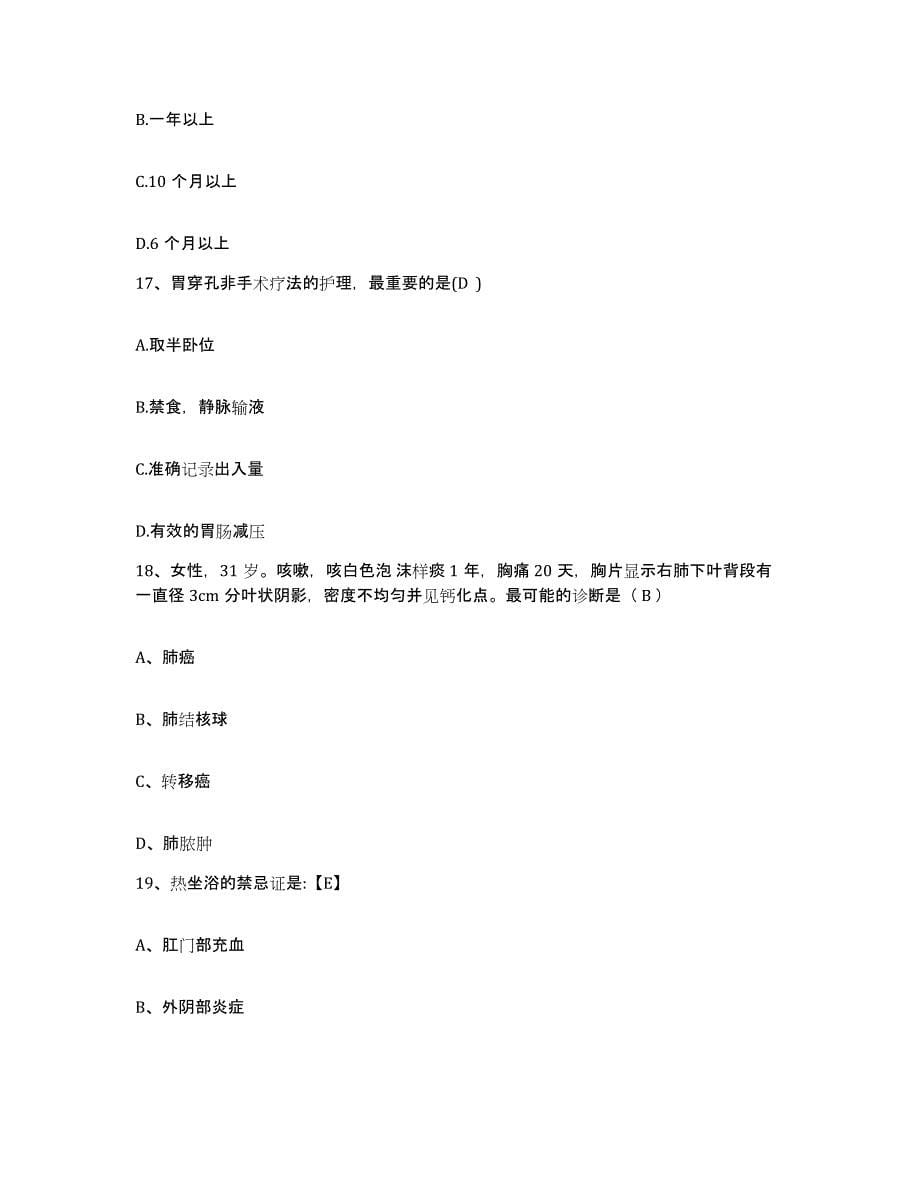 备考2025山西省太原市精神病医院护士招聘模拟考试试卷A卷含答案_第5页