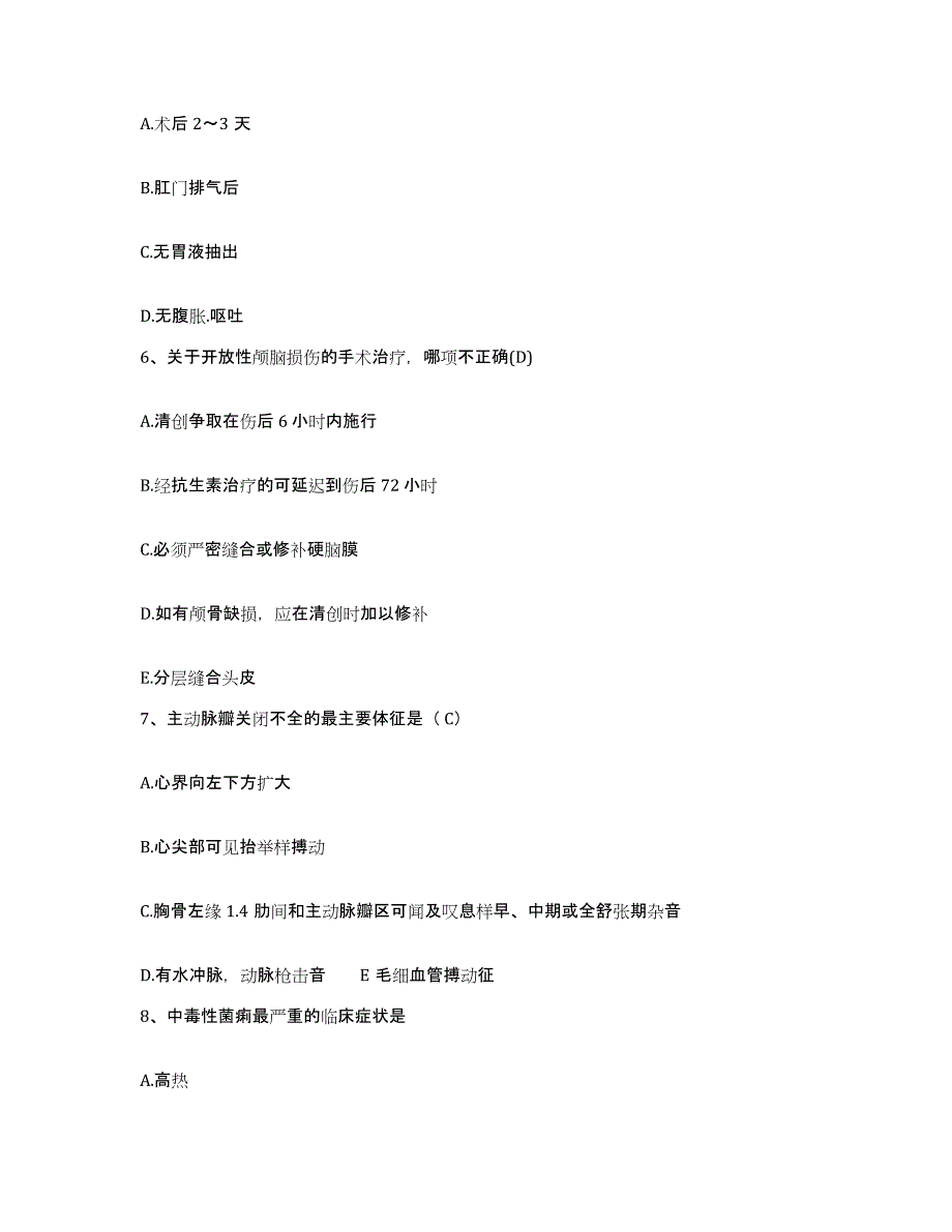 备考2025黑龙江五大连池市保健站护士招聘考前自测题及答案_第2页