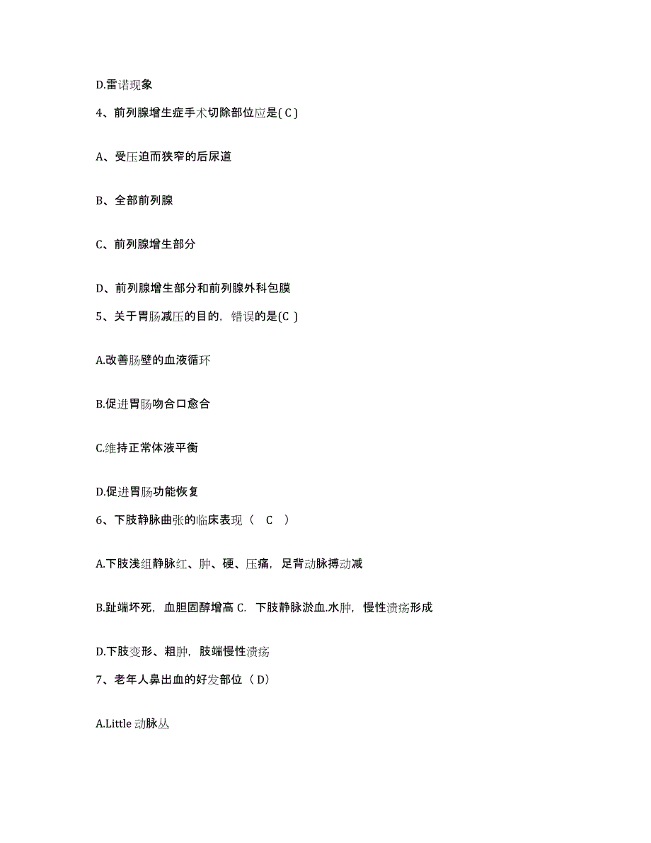 备考2025山西省太原市妇幼保健院护士招聘每日一练试卷B卷含答案_第2页