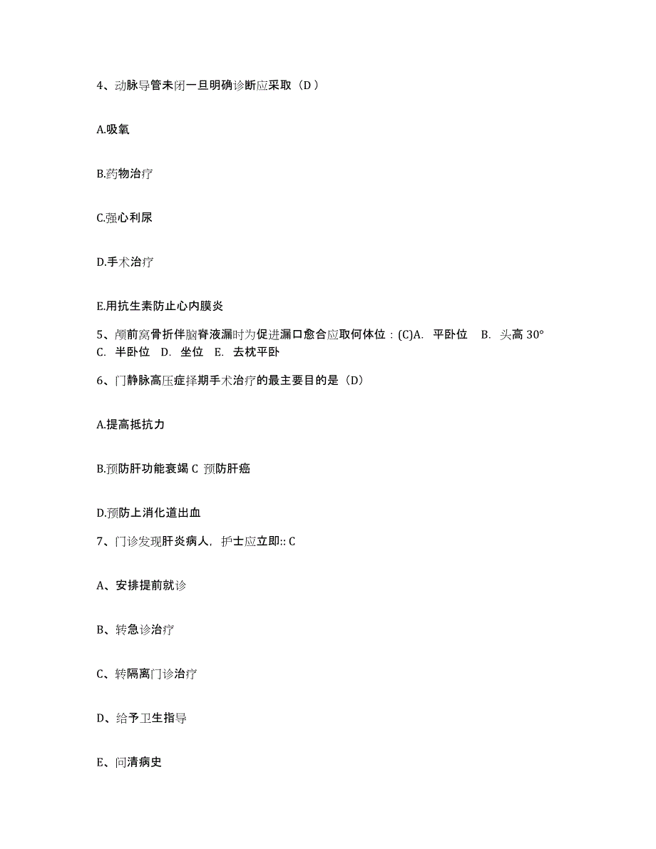 备考2025湖北省云梦县中医院护士招聘强化训练试卷A卷附答案_第2页