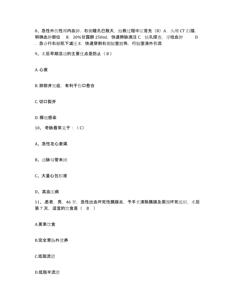 备考2025湖北省云梦县中医院护士招聘强化训练试卷A卷附答案_第3页