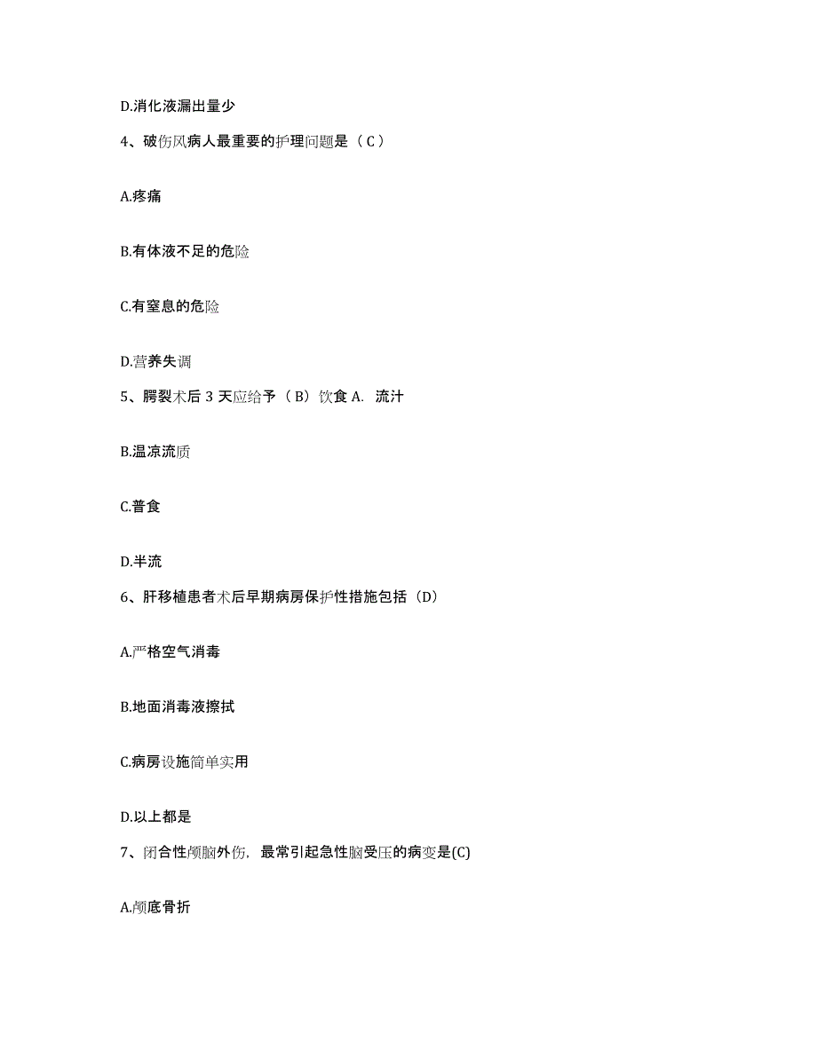 备考2025湖南省长沙市按摩医院护士招聘题库练习试卷A卷附答案_第2页