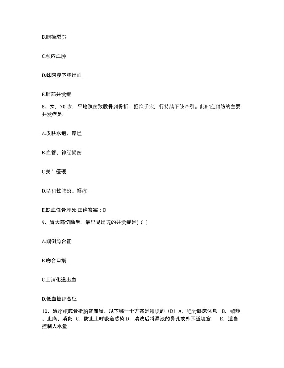 备考2025湖南省长沙市按摩医院护士招聘题库练习试卷A卷附答案_第3页