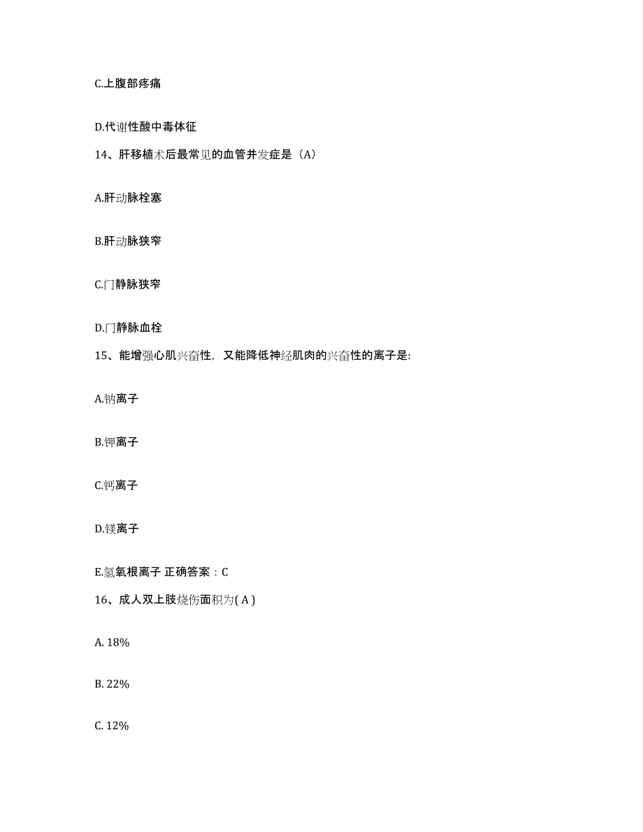 备考2025江西省景德镇市中医院护士招聘自我提分评估(附答案)_第4页