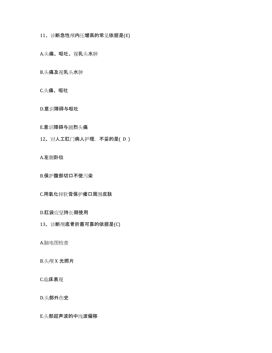 备考2025湖北省云梦县城南医院护士招聘模拟考试试卷B卷含答案_第3页